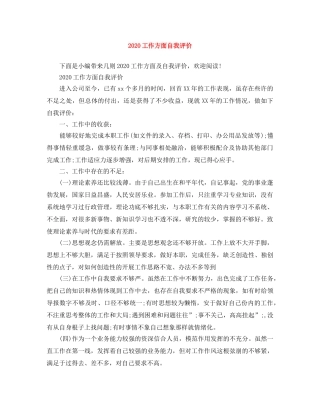 2024工作方面自我评价 