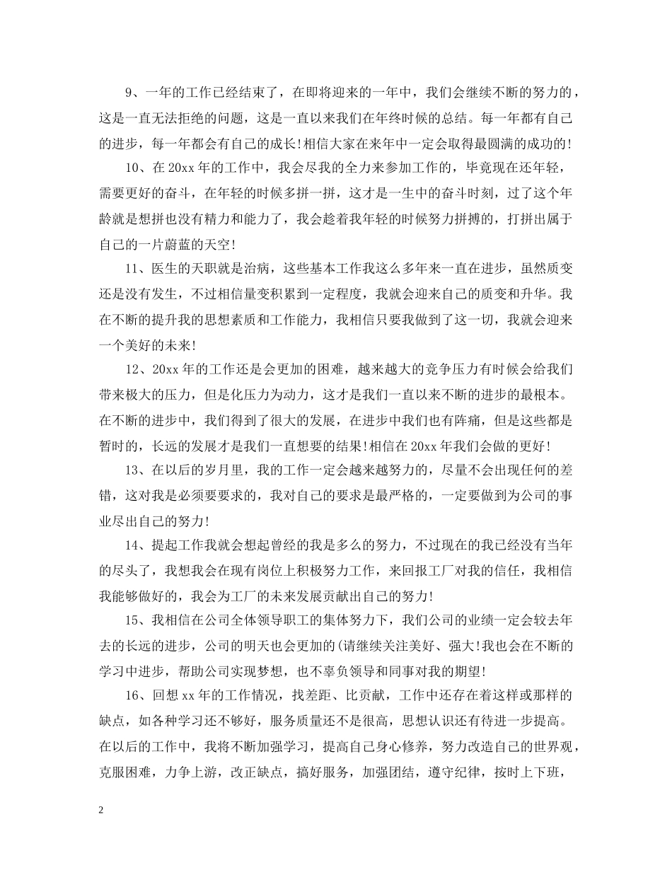 2024工作总结结尾 _第2页