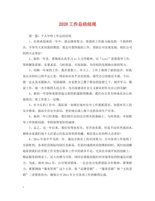 2024工作总结结尾 