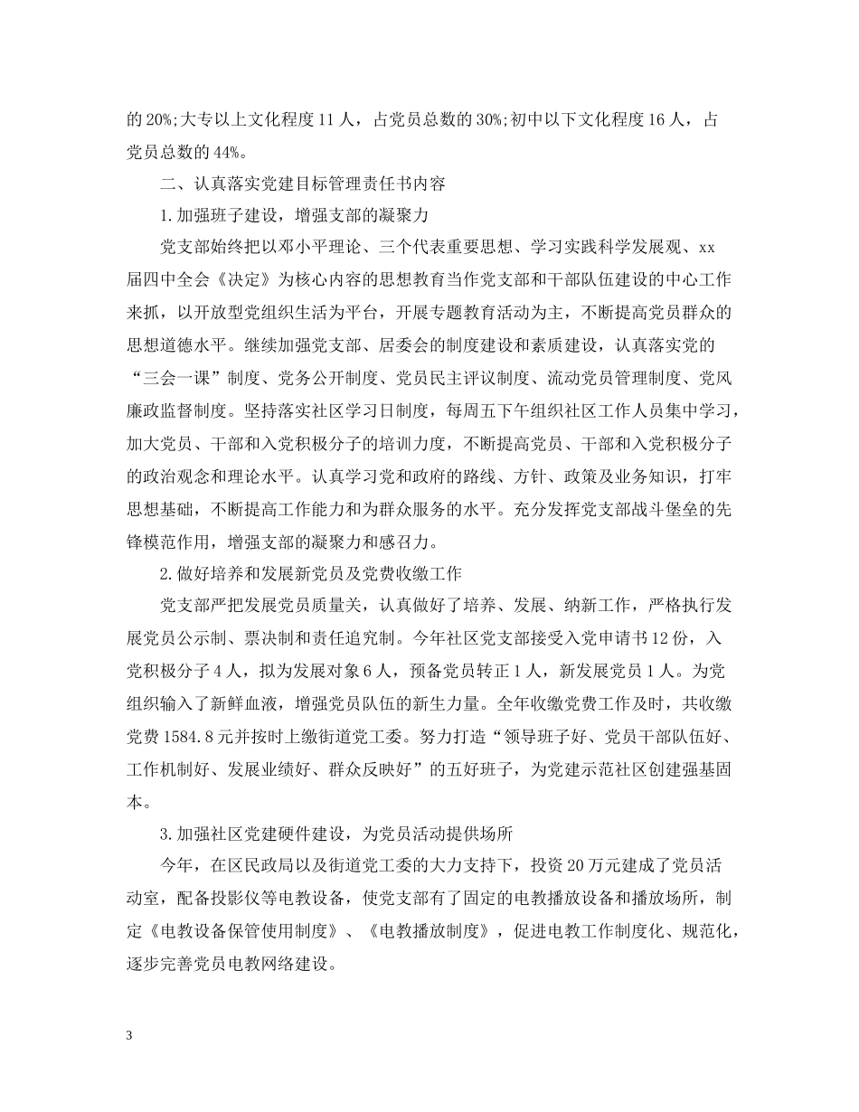 社区上半年党建工作总结_第3页