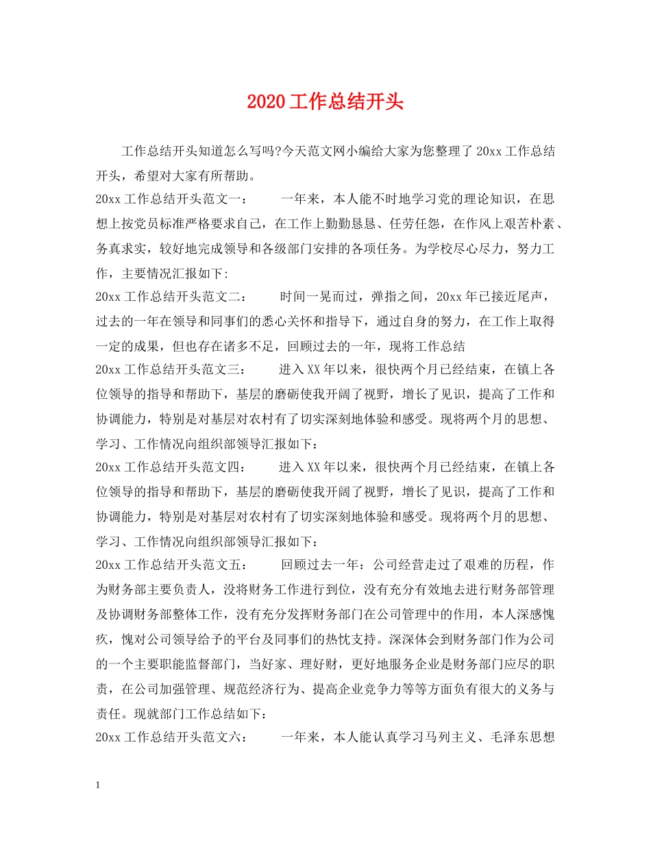 2024工作总结开头 _第1页