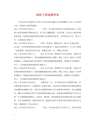 2024工作总结开头 