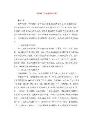 培训班工作总结范本三篇