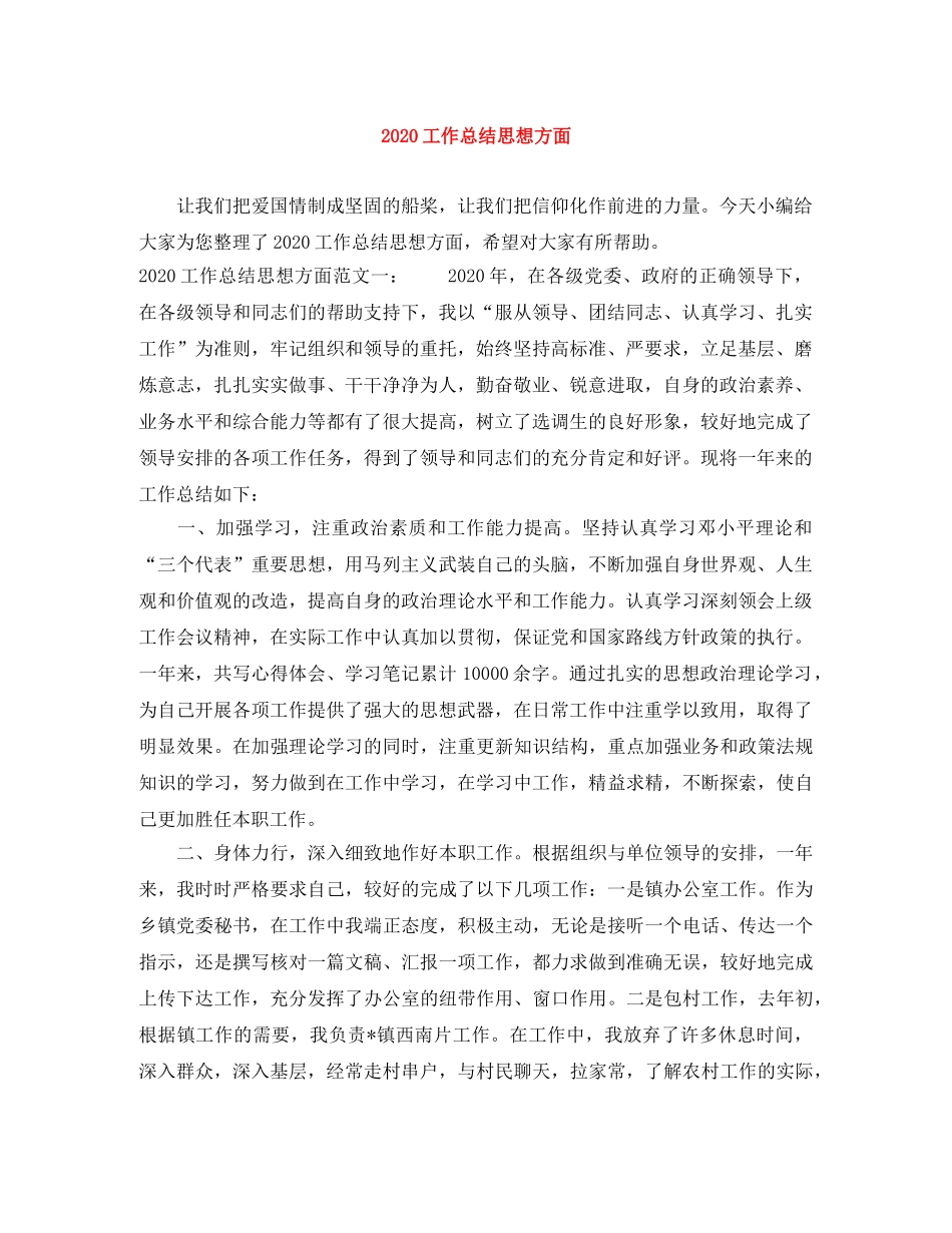 2024工作总结思想方面 _第1页