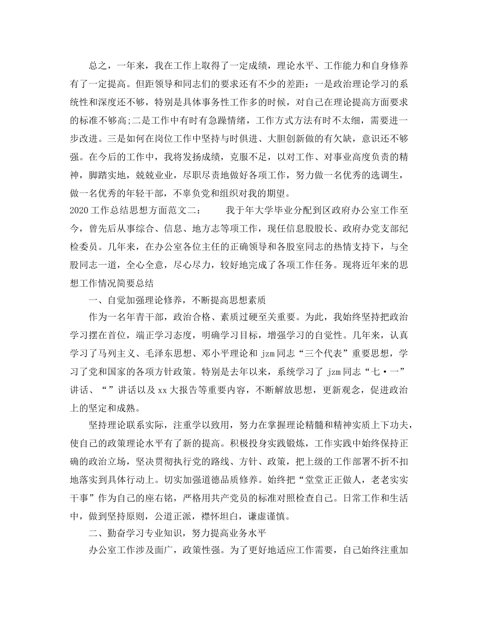 2024工作总结思想方面 _第3页