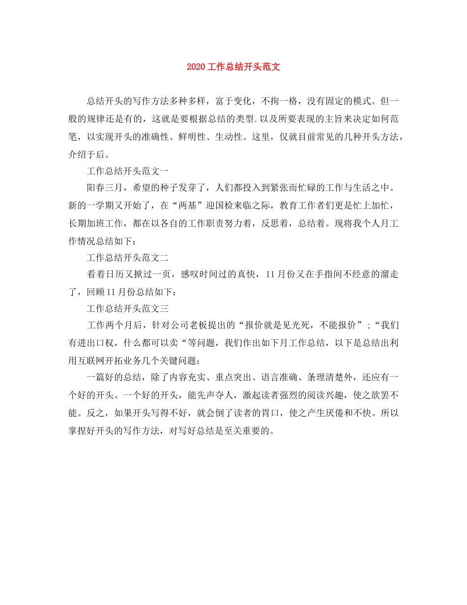 2024工作总结开头范文 _第1页