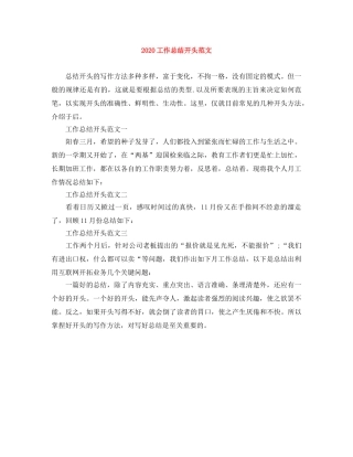 2024工作总结开头范文 