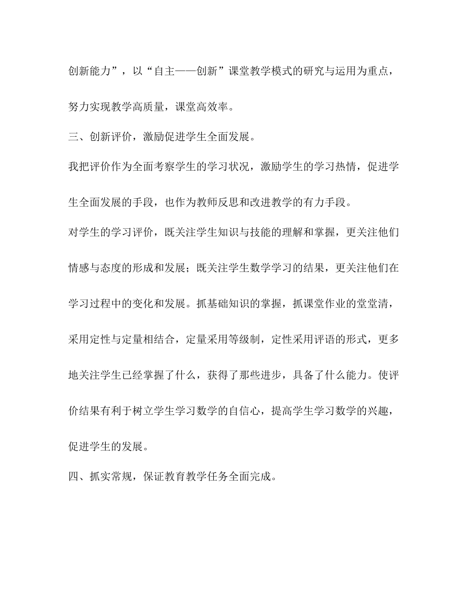 整理数学教师期末个人的工作总结小学数学教师工作总结个人总结_第3页