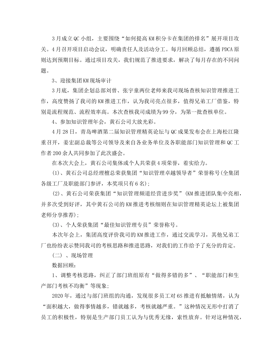 2024工作总结2021计划的通知 _第2页