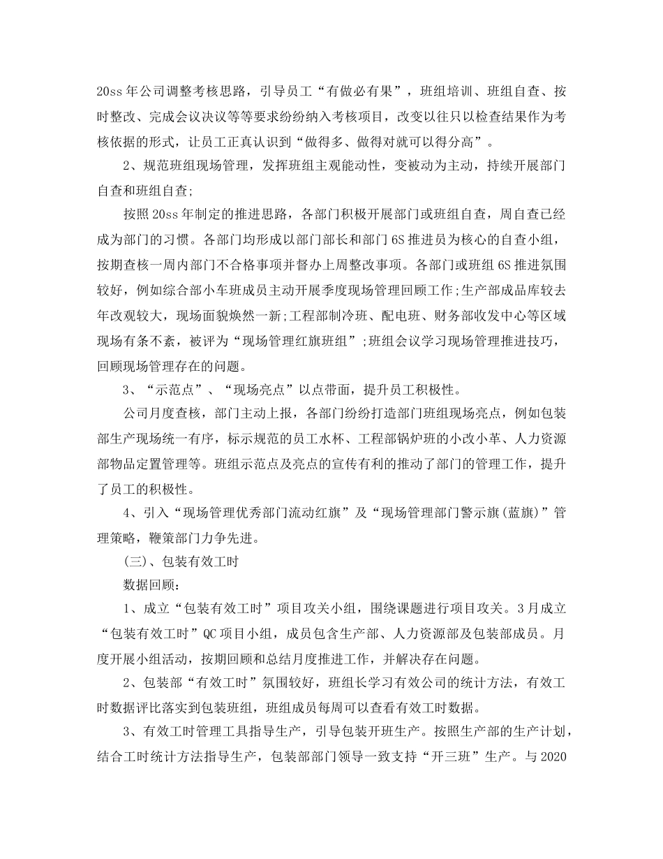 2024工作总结2021计划的通知 _第3页