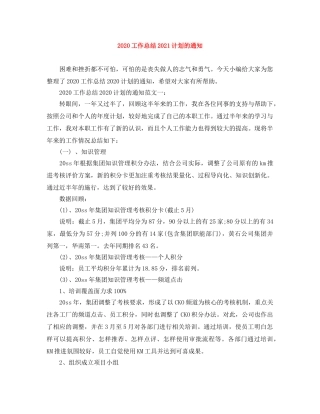 2024工作总结2021计划的通知 