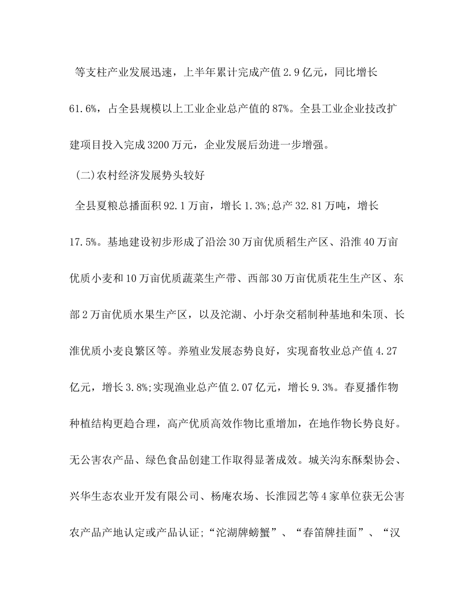 县政府半年工作总结_第2页