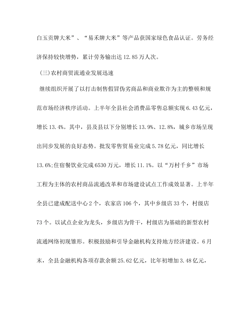 县政府半年工作总结_第3页