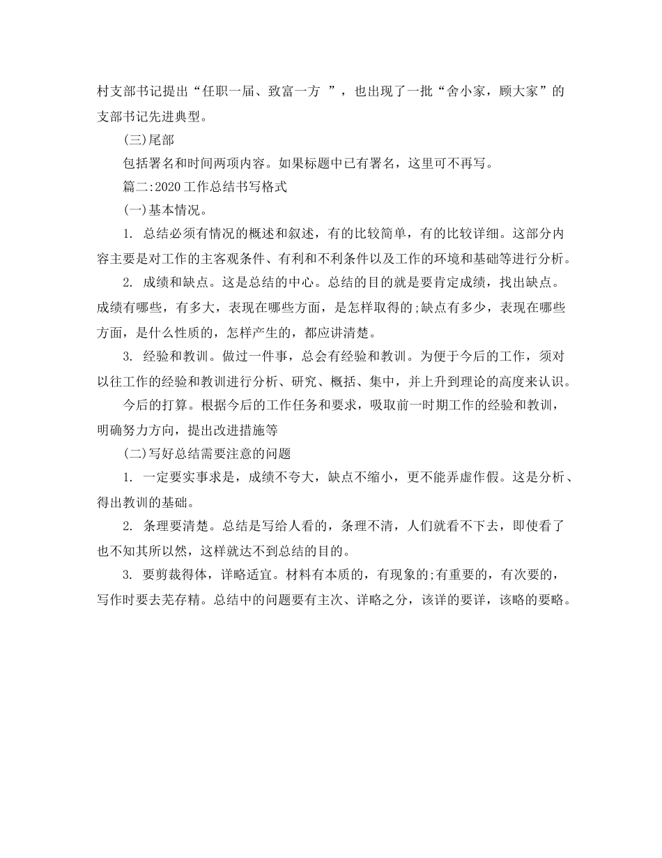 2024工作总结书写格式 _第2页
