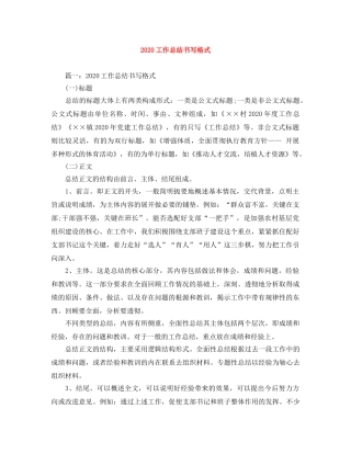 2024工作总结书写格式 