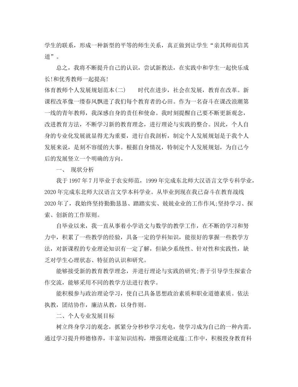 体育教师个人发展规划范本_第3页