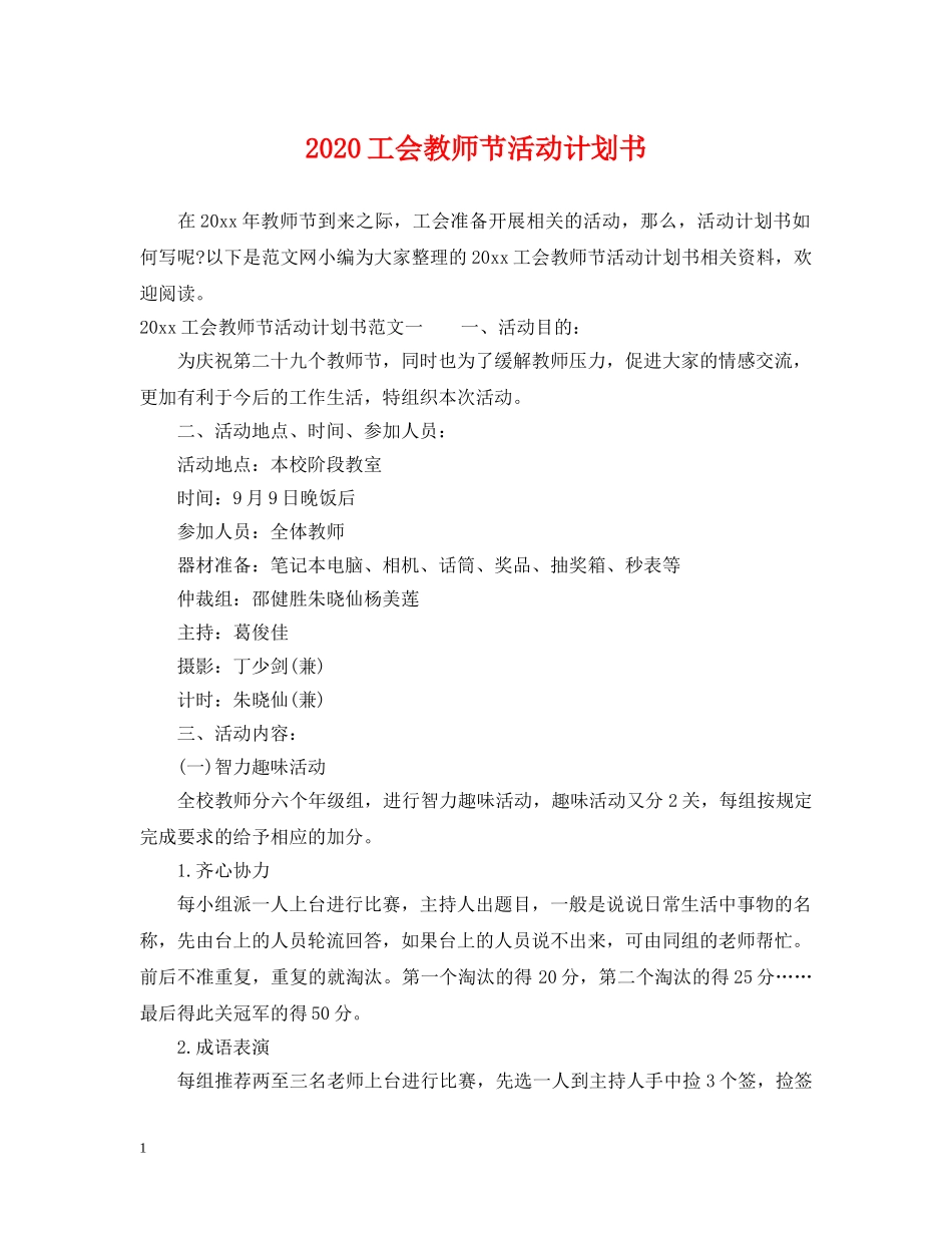 2024工会教师节活动计划书 _第1页