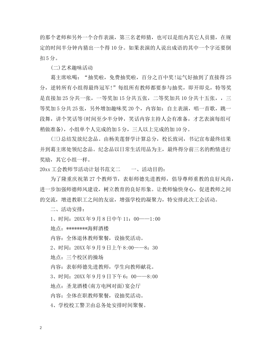 2024工会教师节活动计划书 _第2页