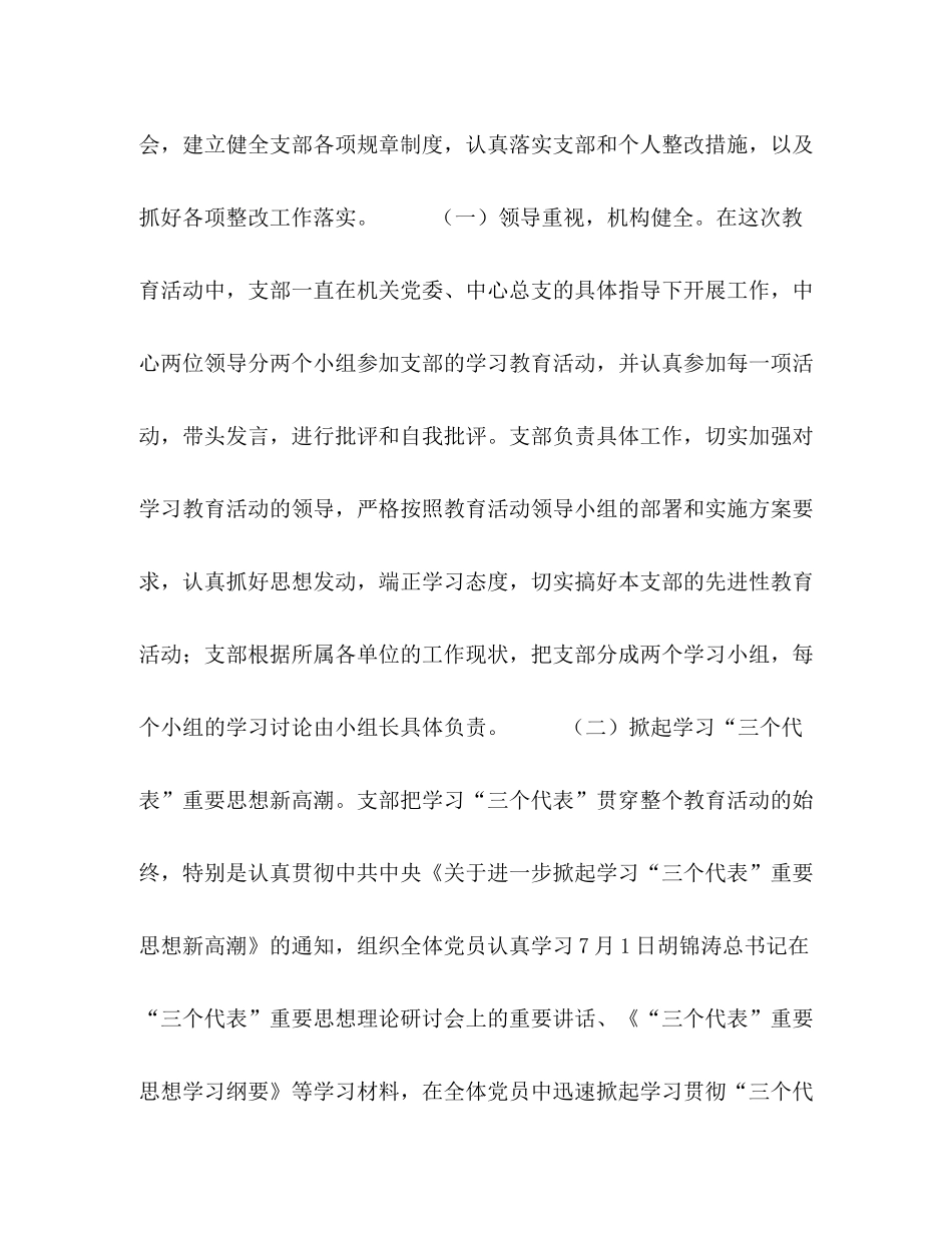 先进性教育支部总结_第2页