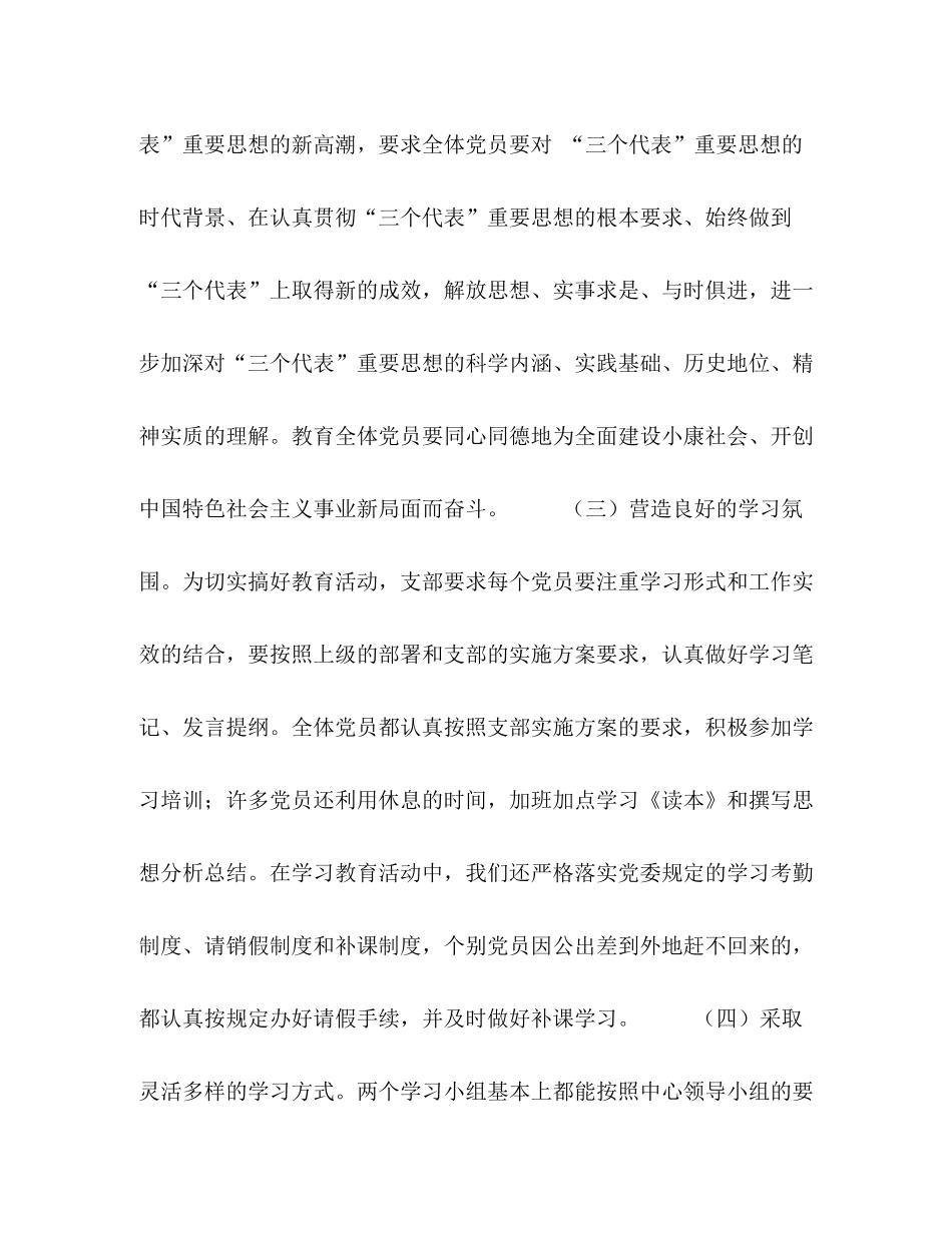 先进性教育支部总结_第3页