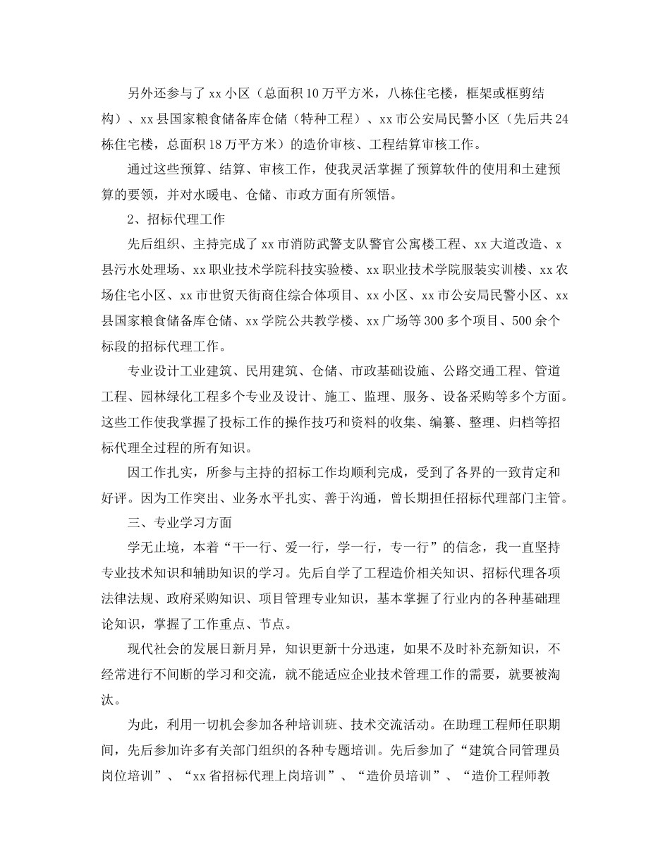 中级工程师个人工作总结_第2页