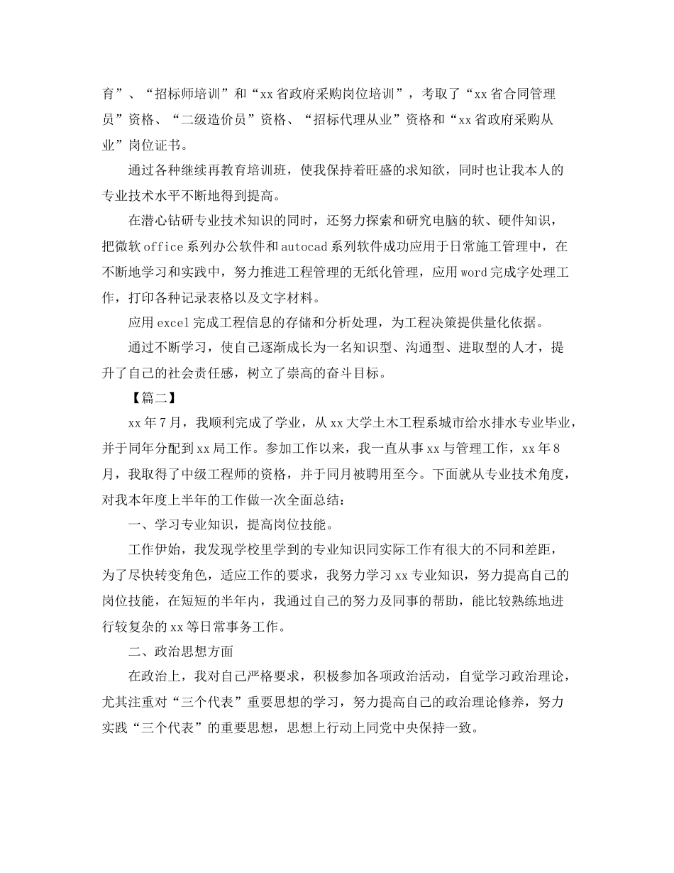 中级工程师个人工作总结_第3页