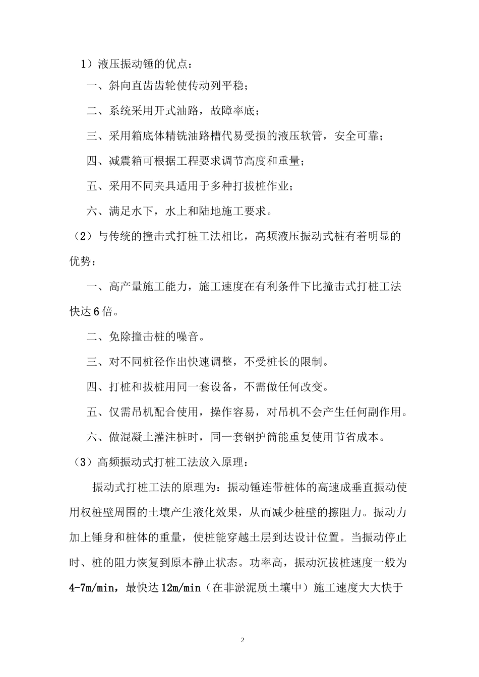 振动锤施工方案_第2页