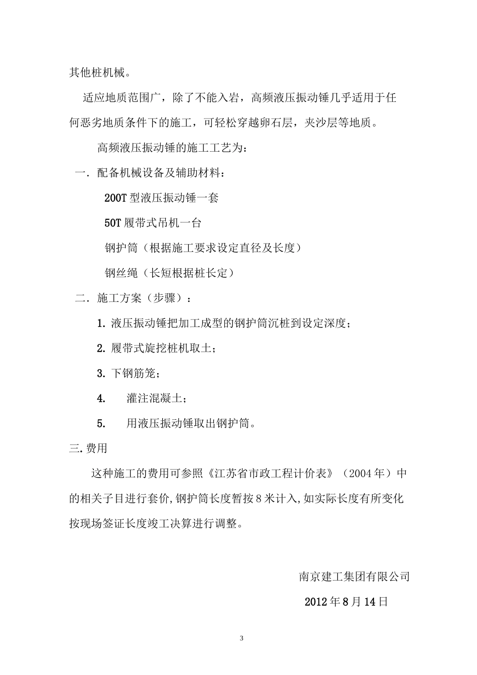 振动锤施工方案_第3页