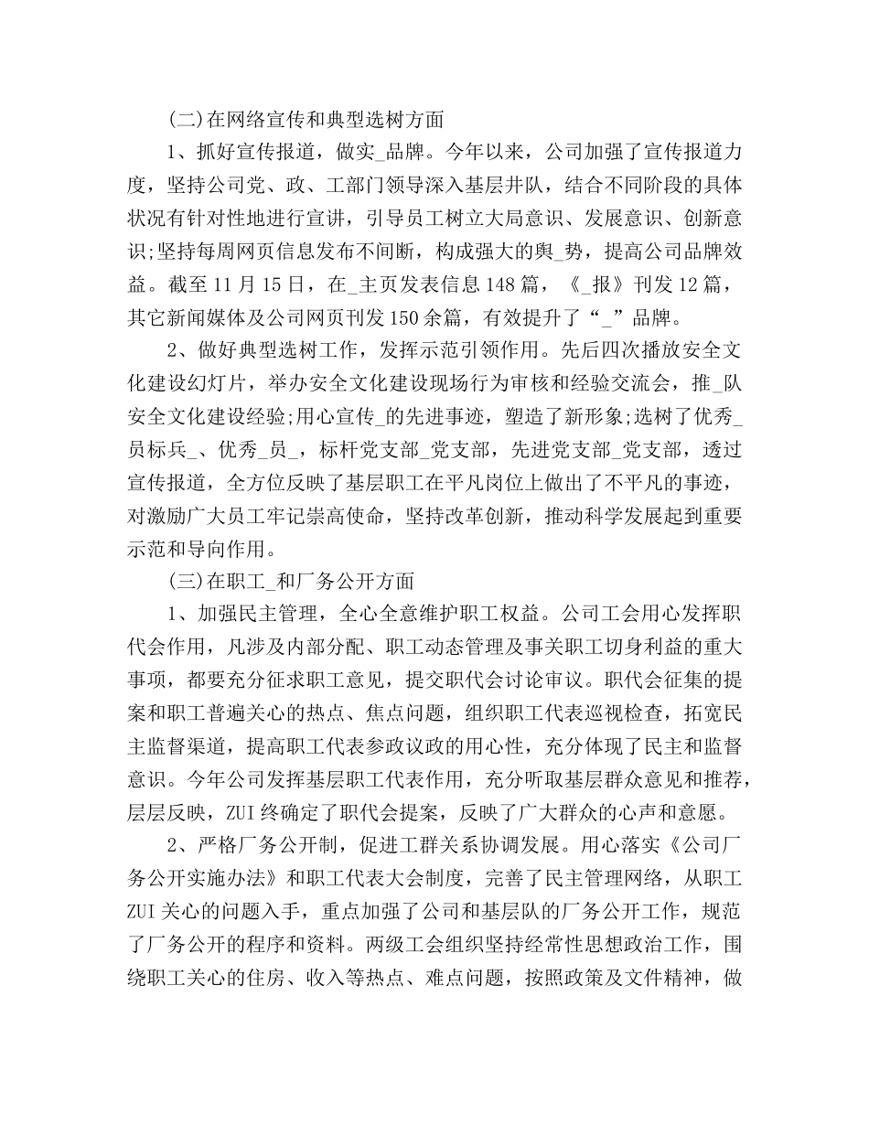 2024工会工作总结报告范文五篇 _第2页