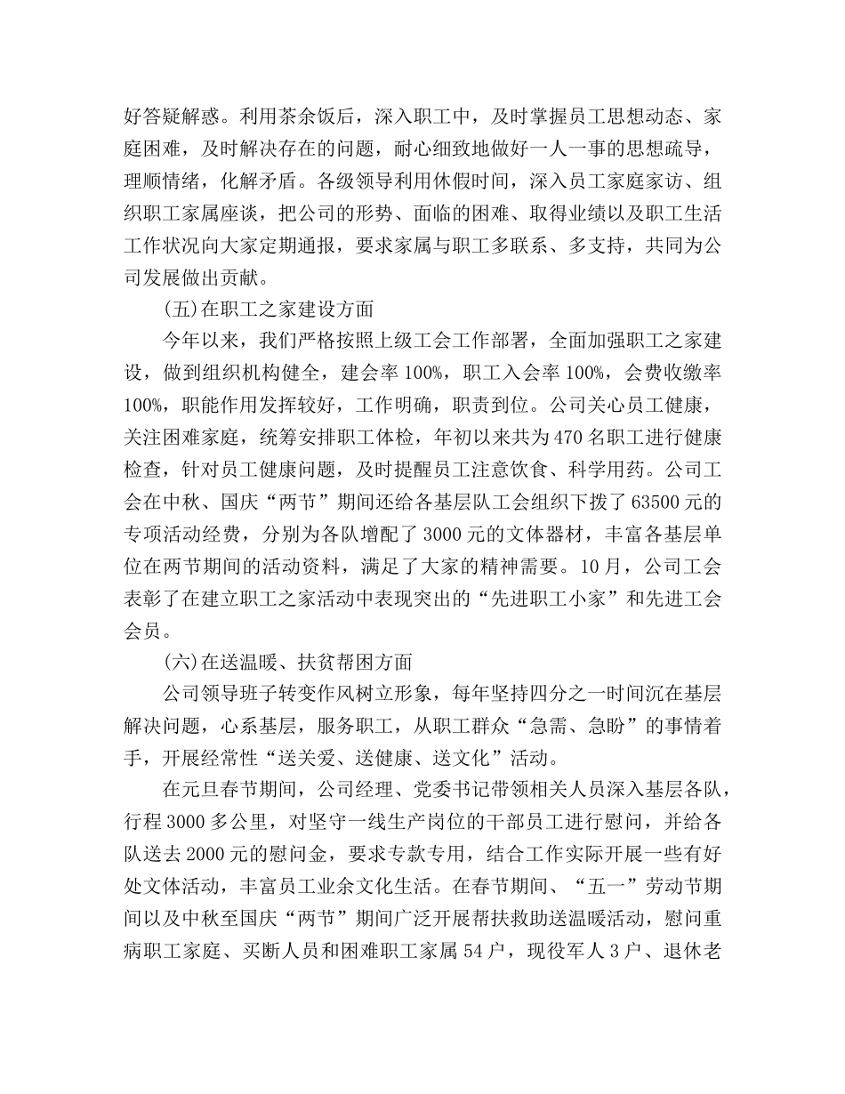 2024工会工作总结报告范文五篇 _第3页