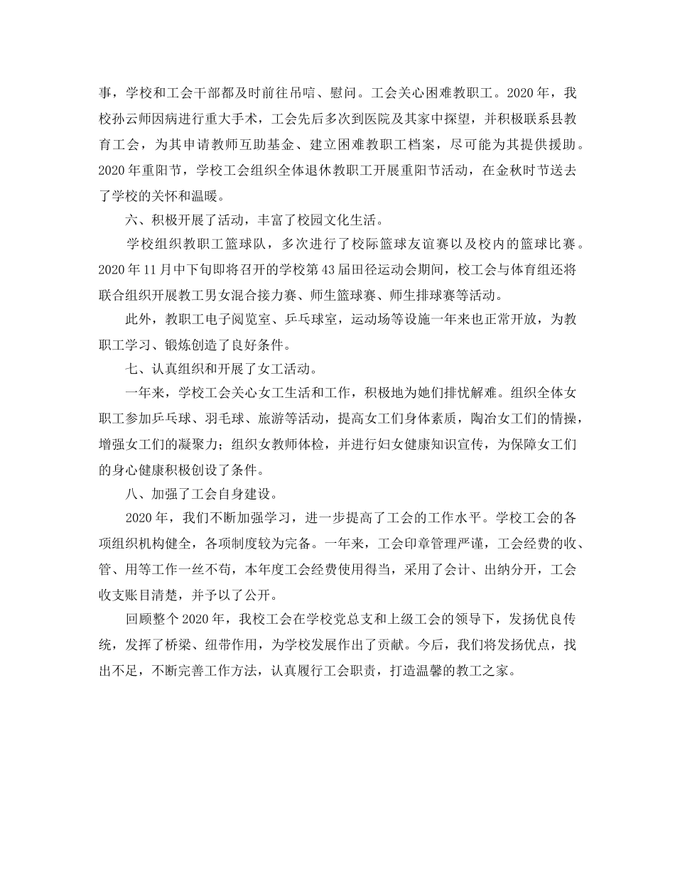 2024工会工作总结及2021年工会工作思路 _第2页