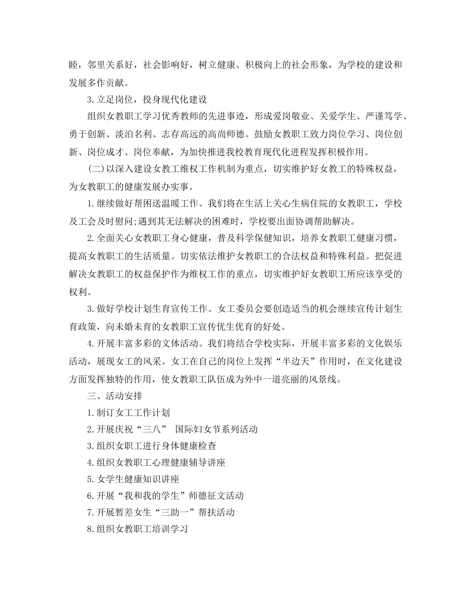 2024工会女工工作计划范文 _第2页