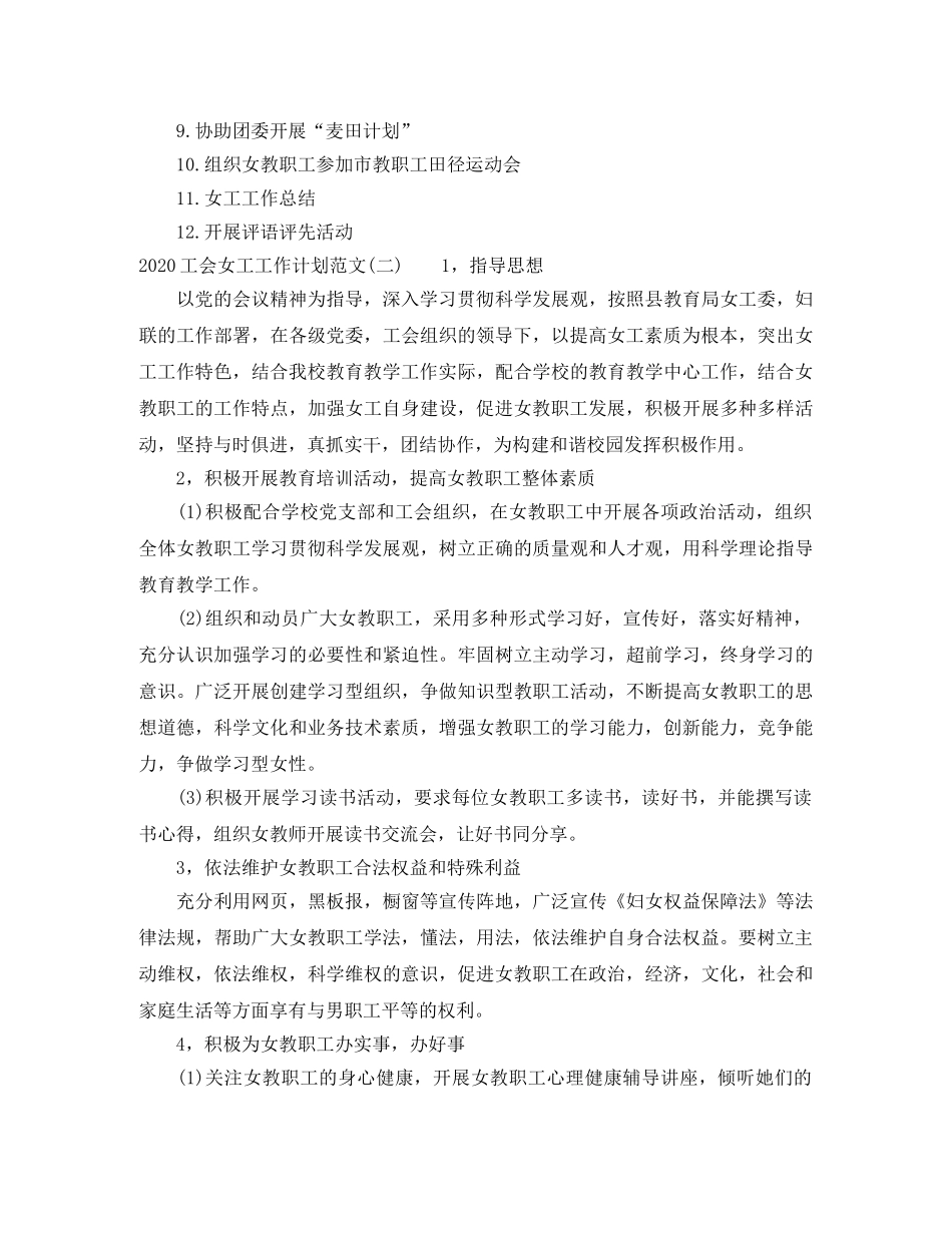 2024工会女工工作计划范文 _第3页