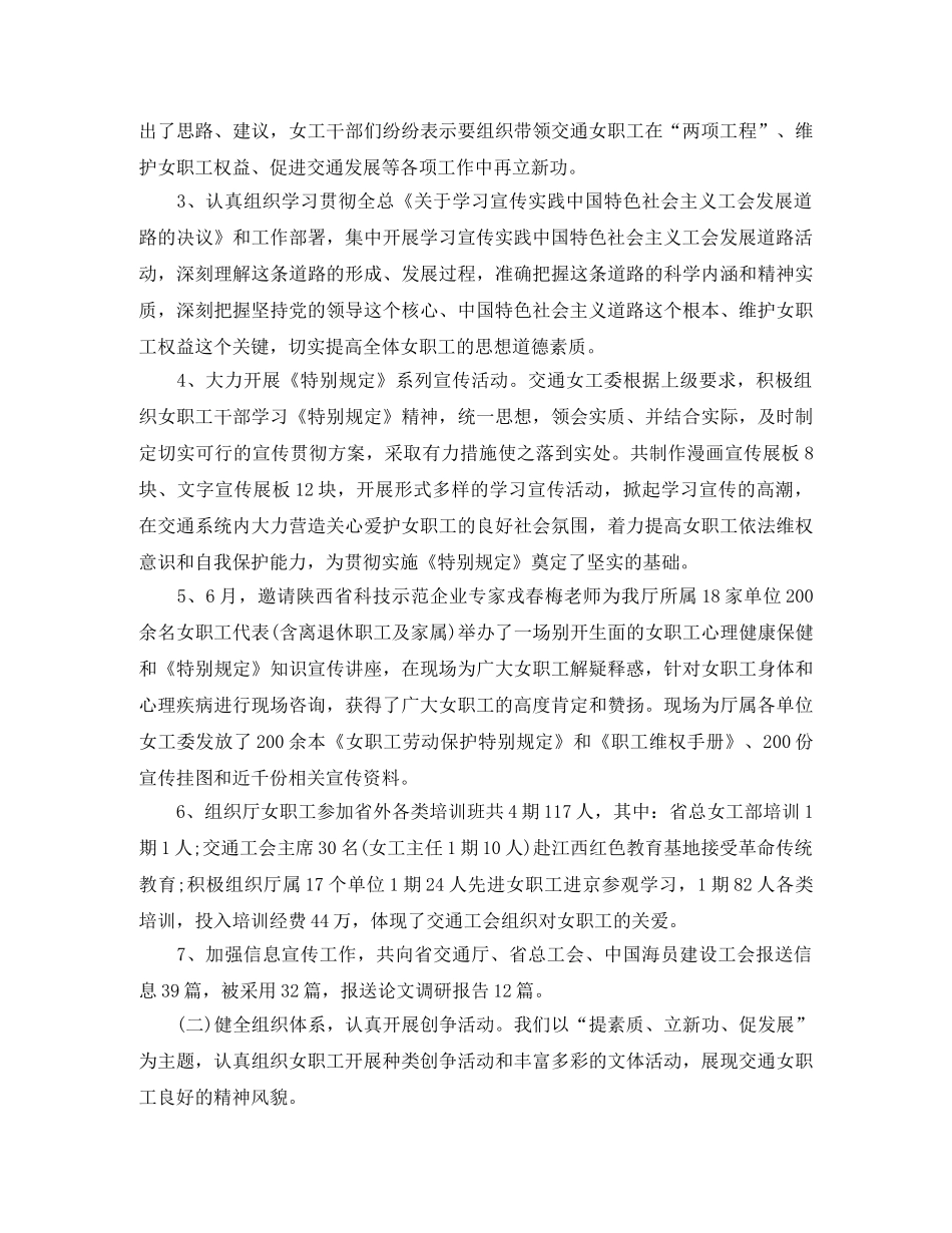 2024工会女工工作总结 _第2页