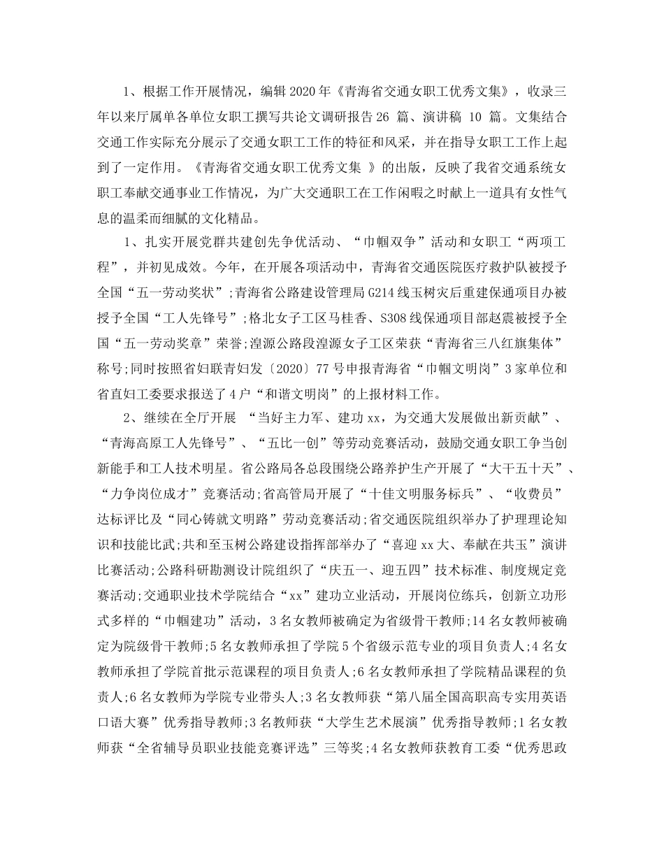 2024工会女工工作总结 _第3页