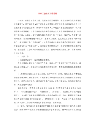 2024工会女工工作总结 