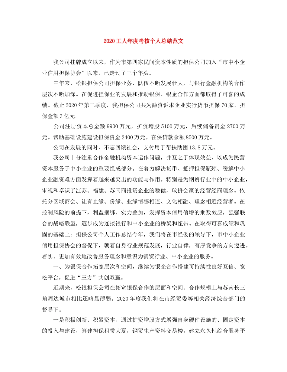 2024工人年度考核个人总结范文 _第1页