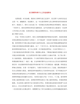 实习律师年终个人工作总结样本