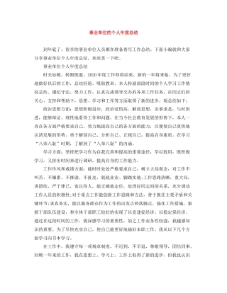 事业单位的个人年度总结