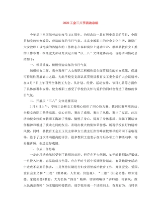 2024工会三八节活动总结 