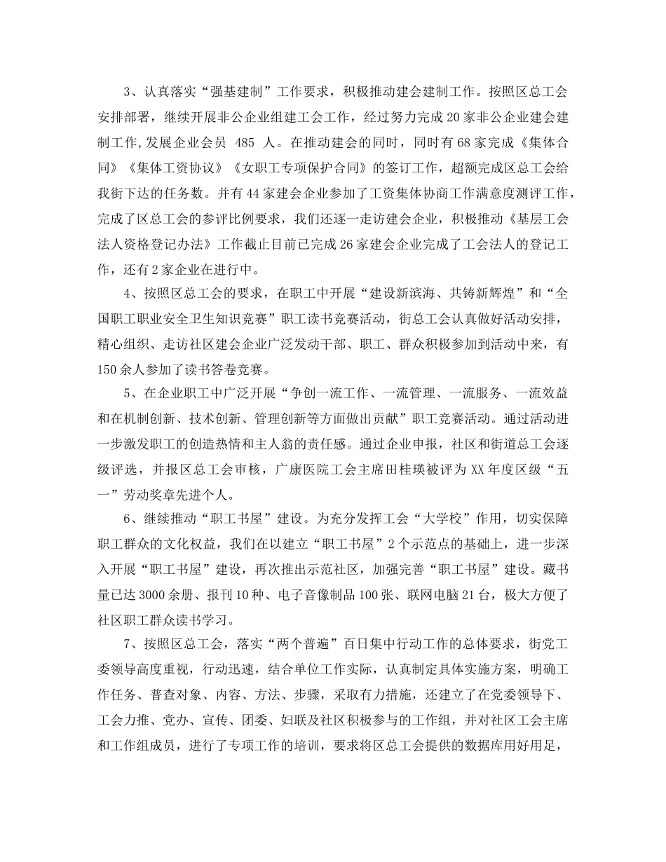 2024工会个人工作总结报告_工会干事个人年度工作总结 _第2页