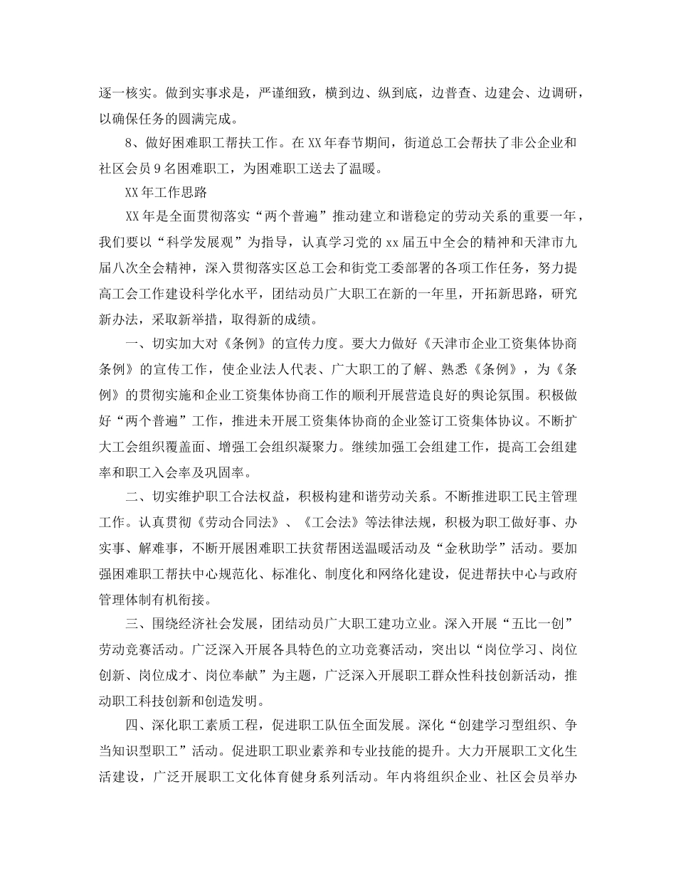 2024工会个人工作总结报告_工会干事个人年度工作总结 _第3页