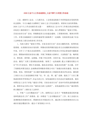 2024工会个人工作总结报告_工会干事个人年度工作总结 