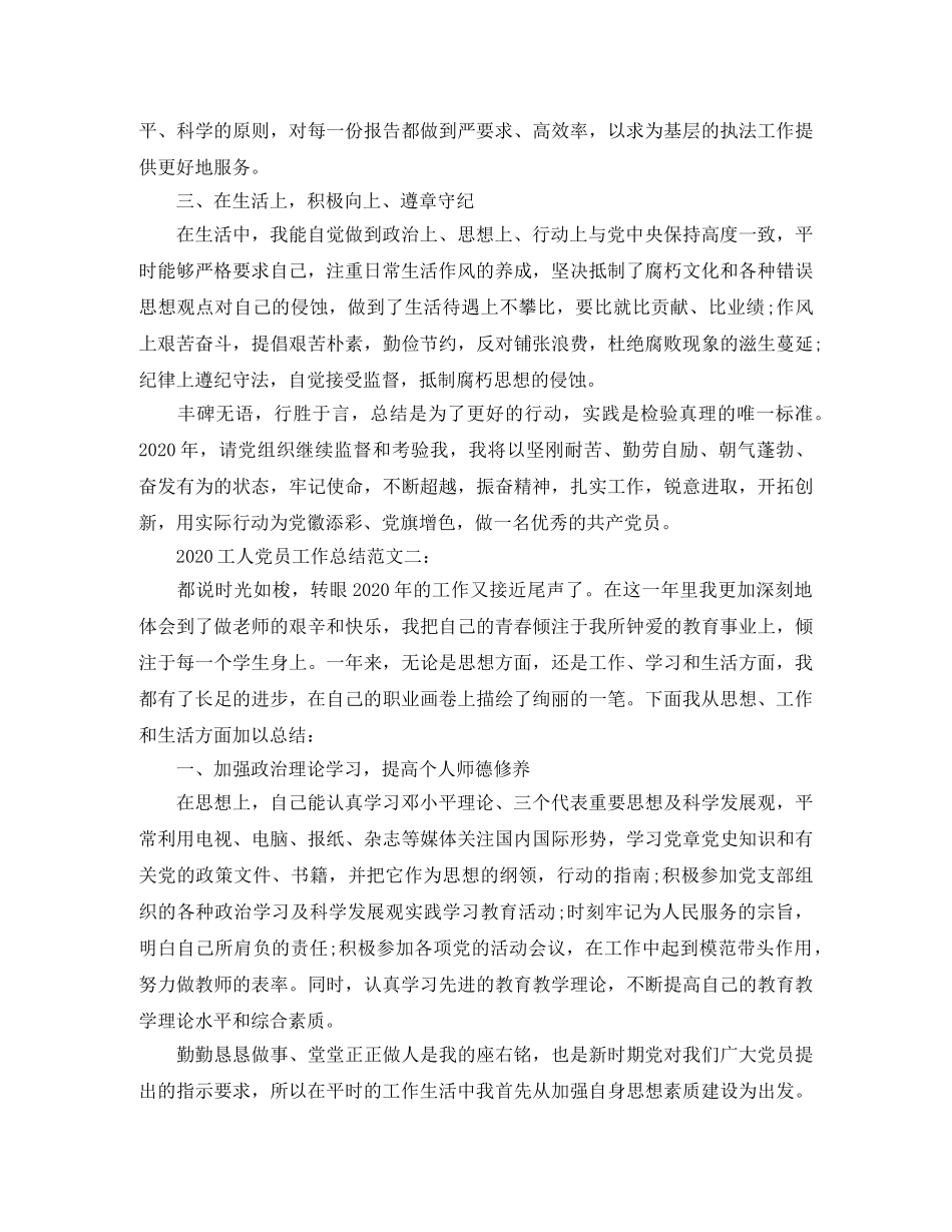 2024工人党员工作总结 _第2页