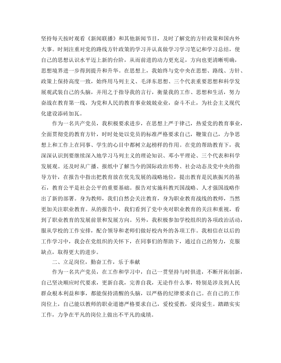 2024工人党员工作总结 _第3页