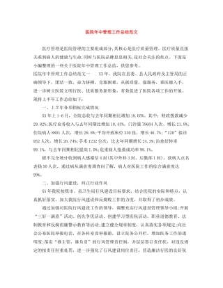 医院年中管理工作总结范文