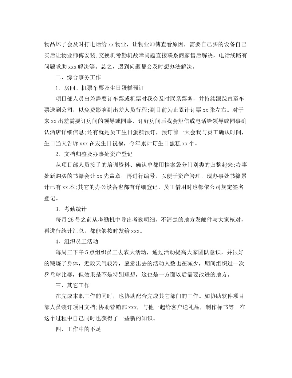 前台年终工作总结2_第2页