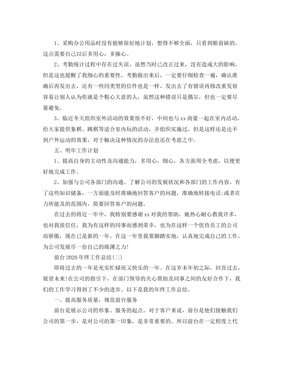前台年终工作总结2_第3页