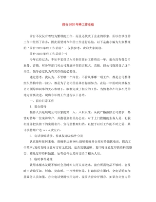 前台年终工作总结2