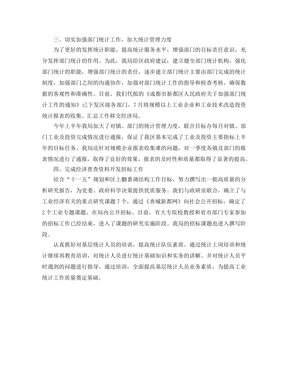 2024工业统计个人年终总结 _第2页